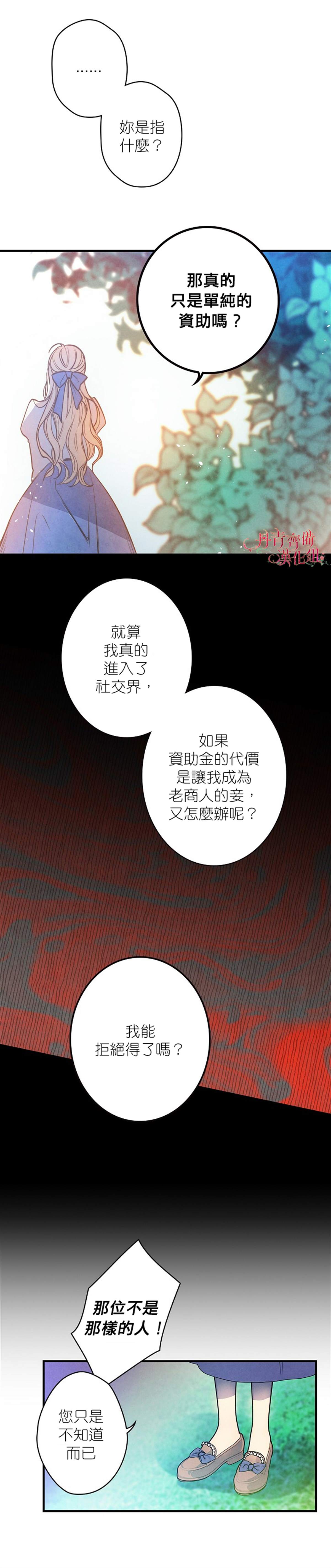 《替身皇妃》漫画最新章节第2话免费下拉式在线观看章节第【14】张图片