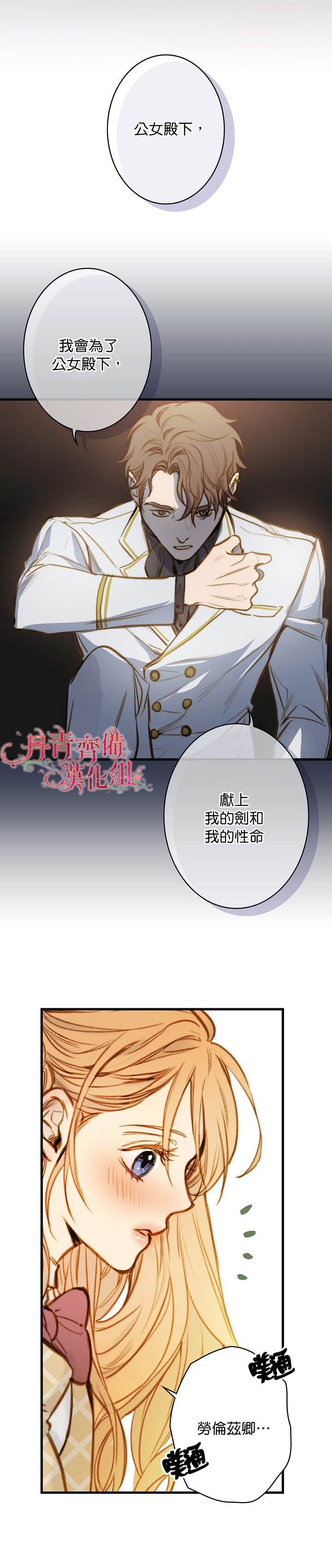 《替身皇妃》漫画最新章节第19话免费下拉式在线观看章节第【23】张图片