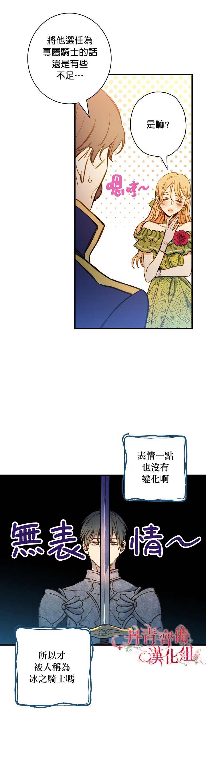 《替身皇妃》漫画最新章节第20话免费下拉式在线观看章节第【24】张图片