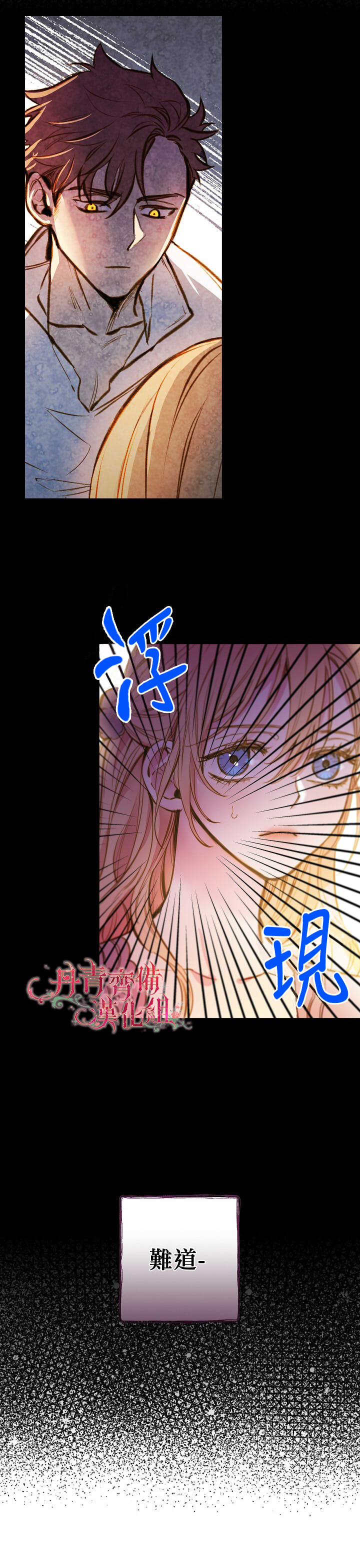 《替身皇妃》漫画最新章节第13话免费下拉式在线观看章节第【26】张图片