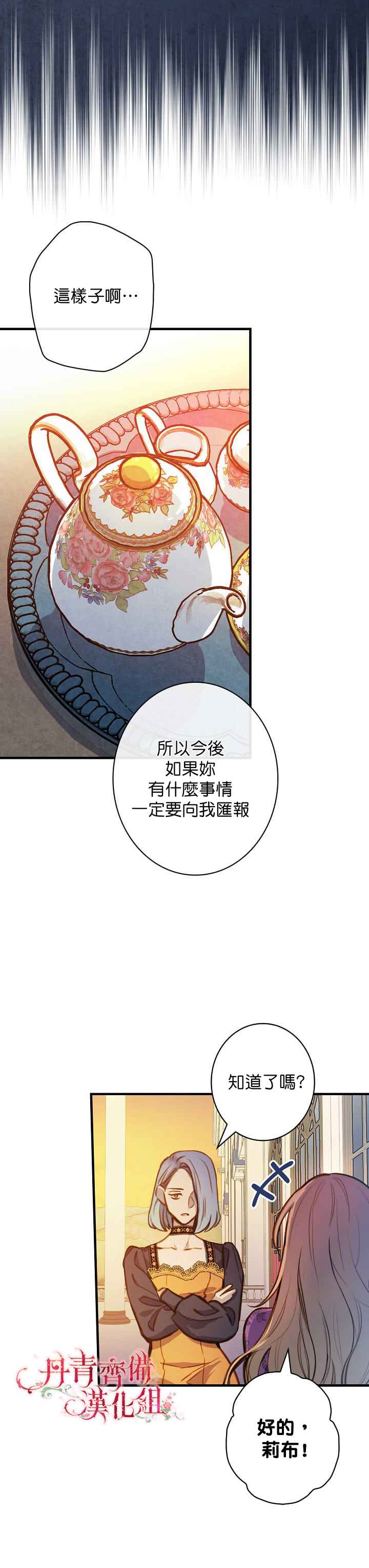 《替身皇妃》漫画最新章节第15话免费下拉式在线观看章节第【29】张图片