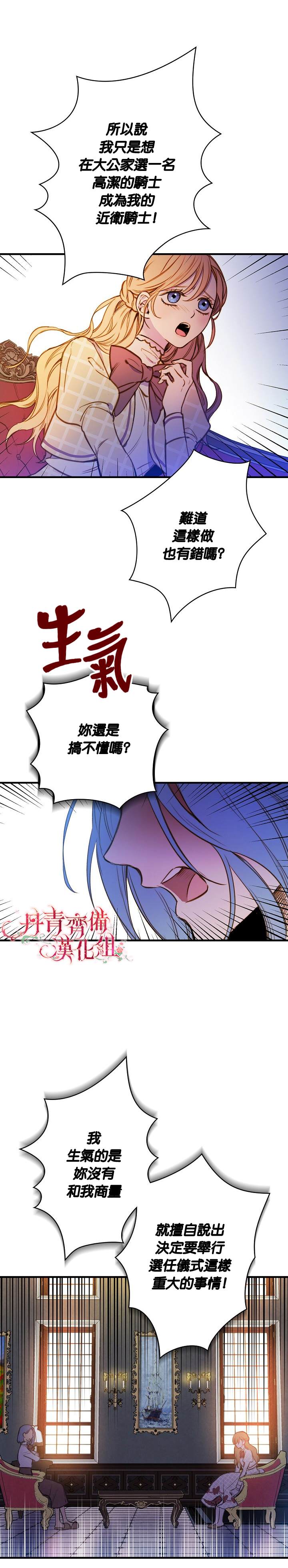 《替身皇妃》漫画最新章节第19话免费下拉式在线观看章节第【6】张图片