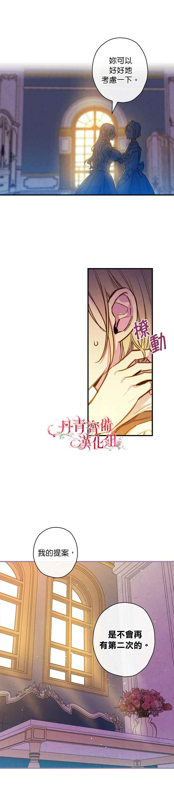 《替身皇妃》漫画最新章节第30话免费下拉式在线观看章节第【22】张图片