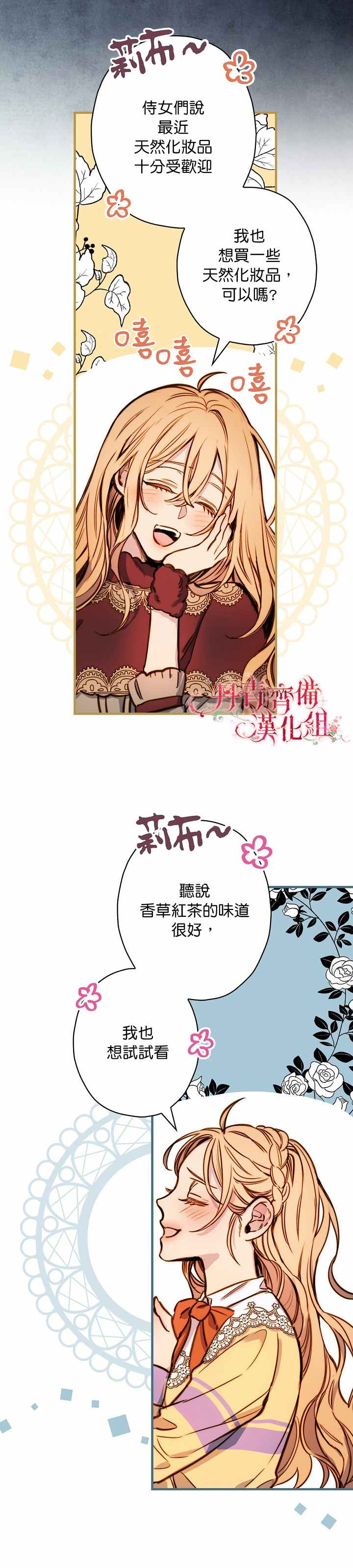 《替身皇妃》漫画最新章节第16话免费下拉式在线观看章节第【12】张图片