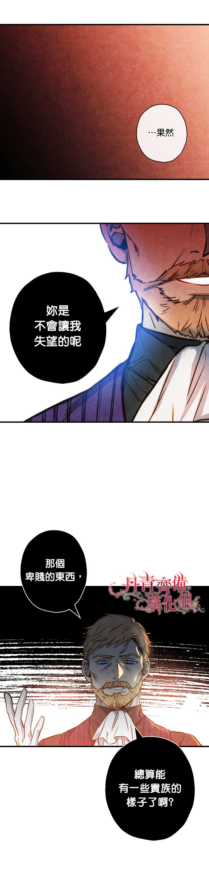 《替身皇妃》漫画最新章节第14话免费下拉式在线观看章节第【14】张图片