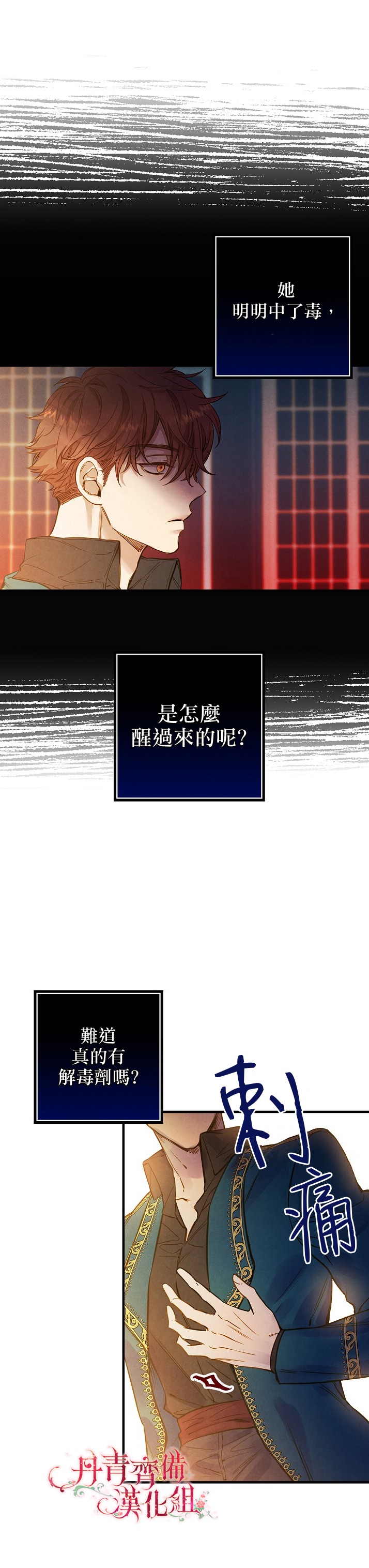 《替身皇妃》漫画最新章节第24话免费下拉式在线观看章节第【26】张图片