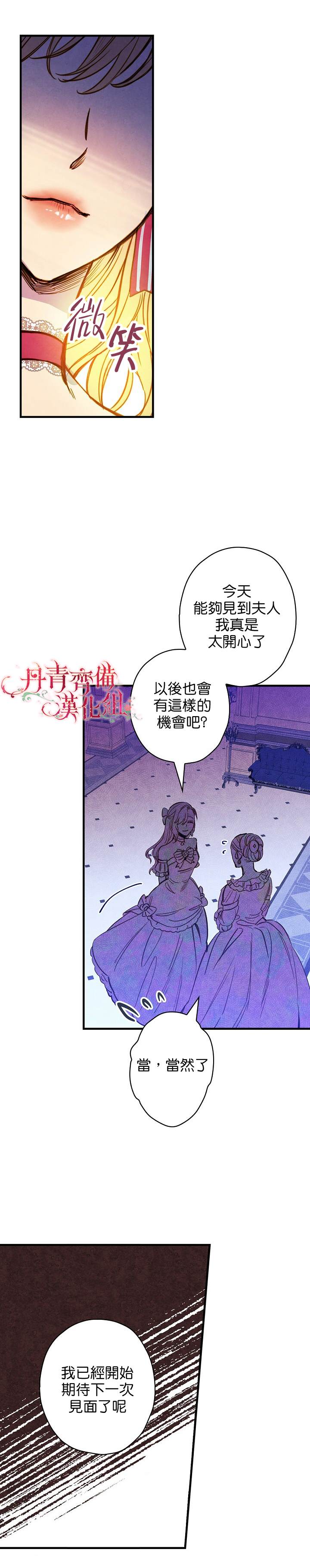 《替身皇妃》漫画最新章节第27话免费下拉式在线观看章节第【19】张图片