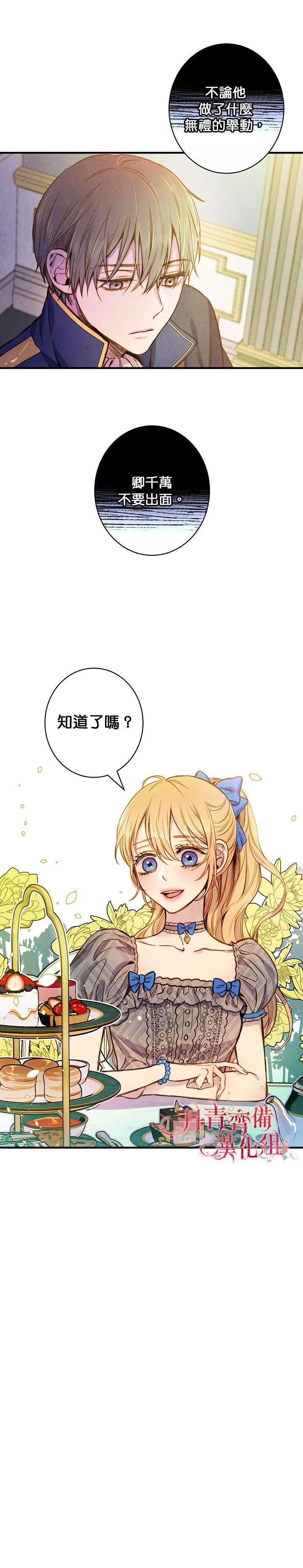 《替身皇妃》漫画最新章节第22话免费下拉式在线观看章节第【26】张图片