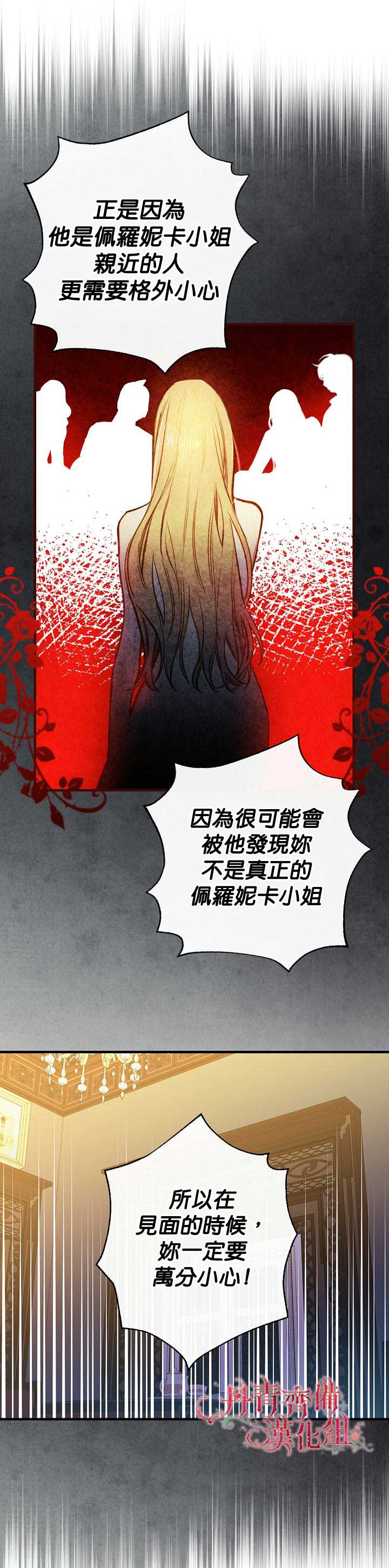 《替身皇妃》漫画最新章节第12话免费下拉式在线观看章节第【26】张图片