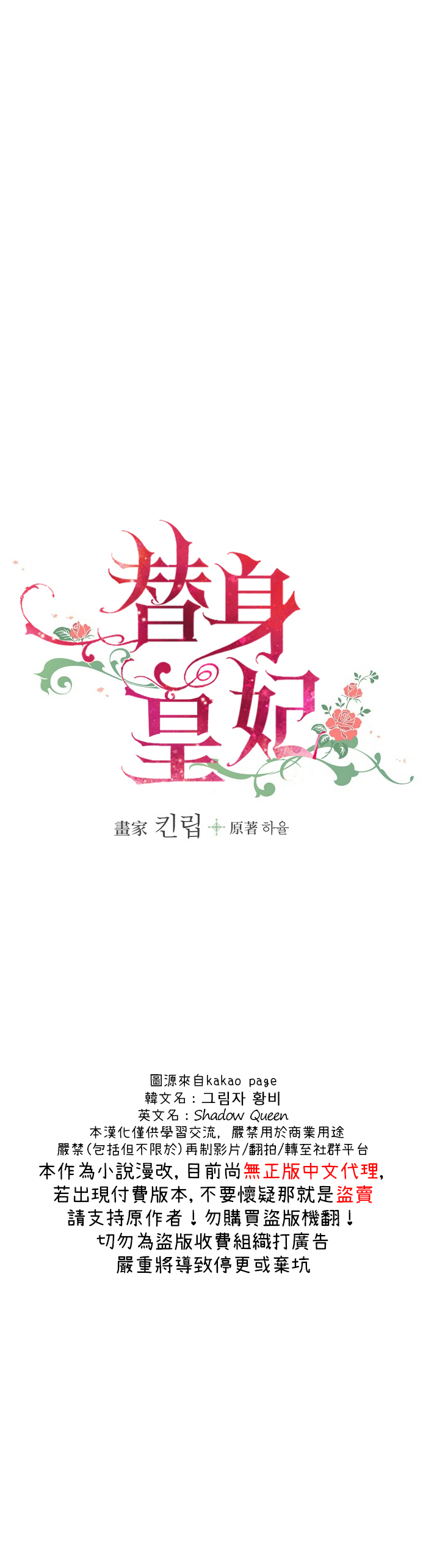 《替身皇妃》漫画最新章节第7话免费下拉式在线观看章节第【10】张图片