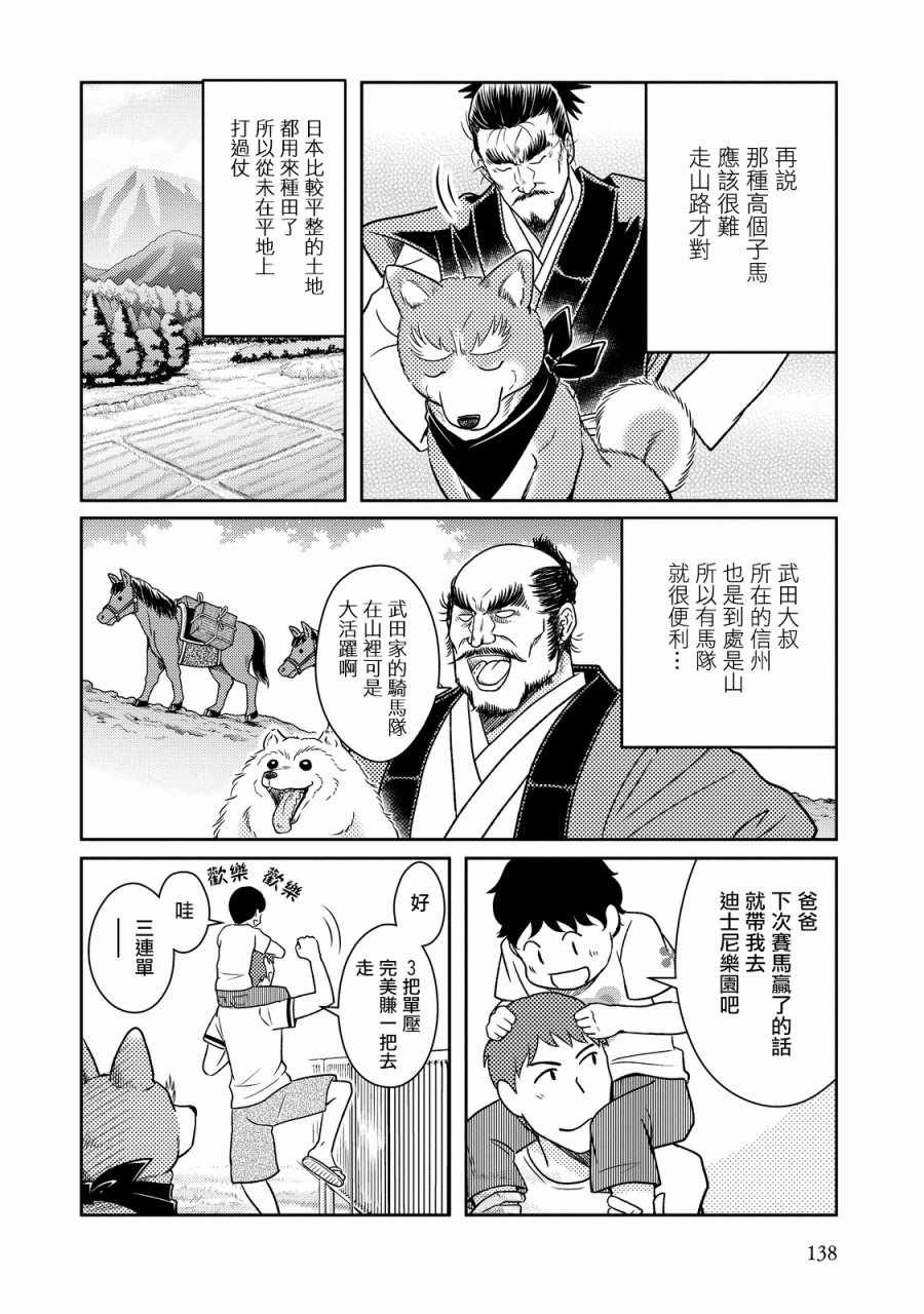 《织田肉桂信长》漫画最新章节第28话免费下拉式在线观看章节第【6】张图片