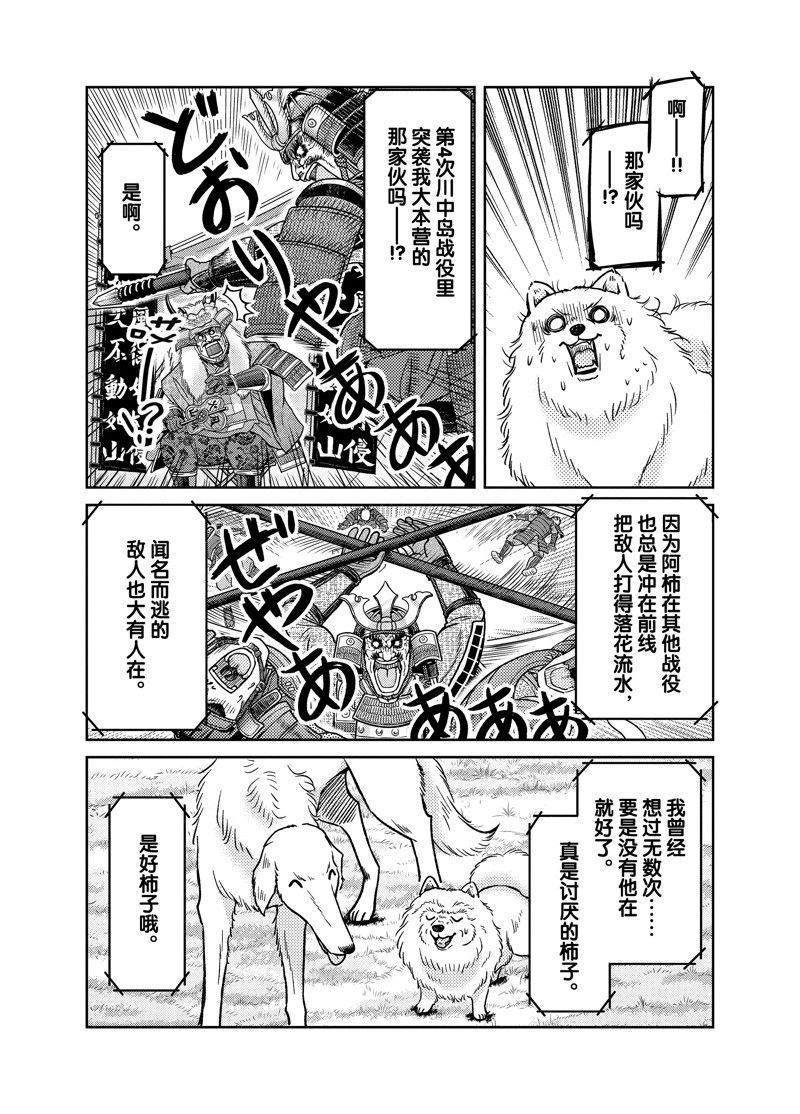 《织田肉桂信长》漫画最新章节第101话免费下拉式在线观看章节第【11】张图片