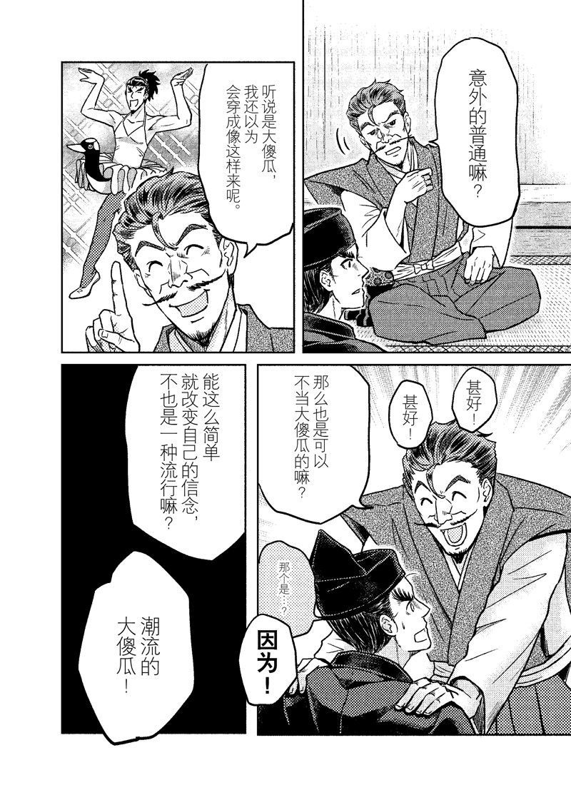 《织田肉桂信长》漫画最新章节第103话免费下拉式在线观看章节第【8】张图片