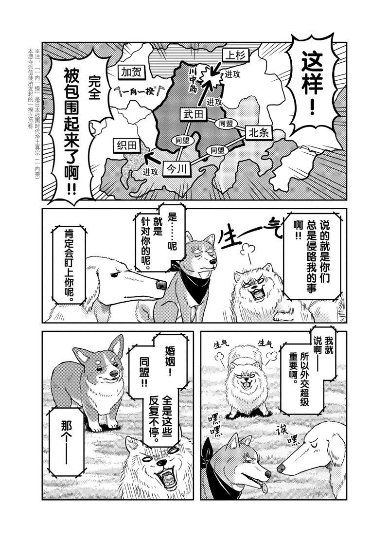 《织田肉桂信长》漫画最新章节第83话免费下拉式在线观看章节第【11】张图片