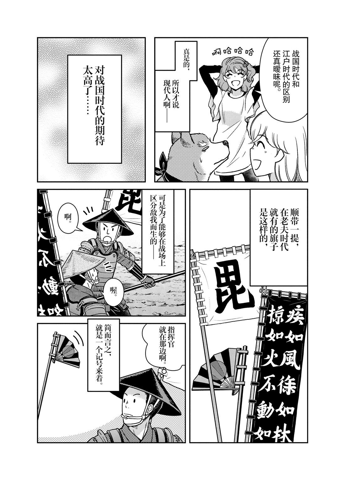 《织田肉桂信长》漫画最新章节第75话免费下拉式在线观看章节第【3】张图片