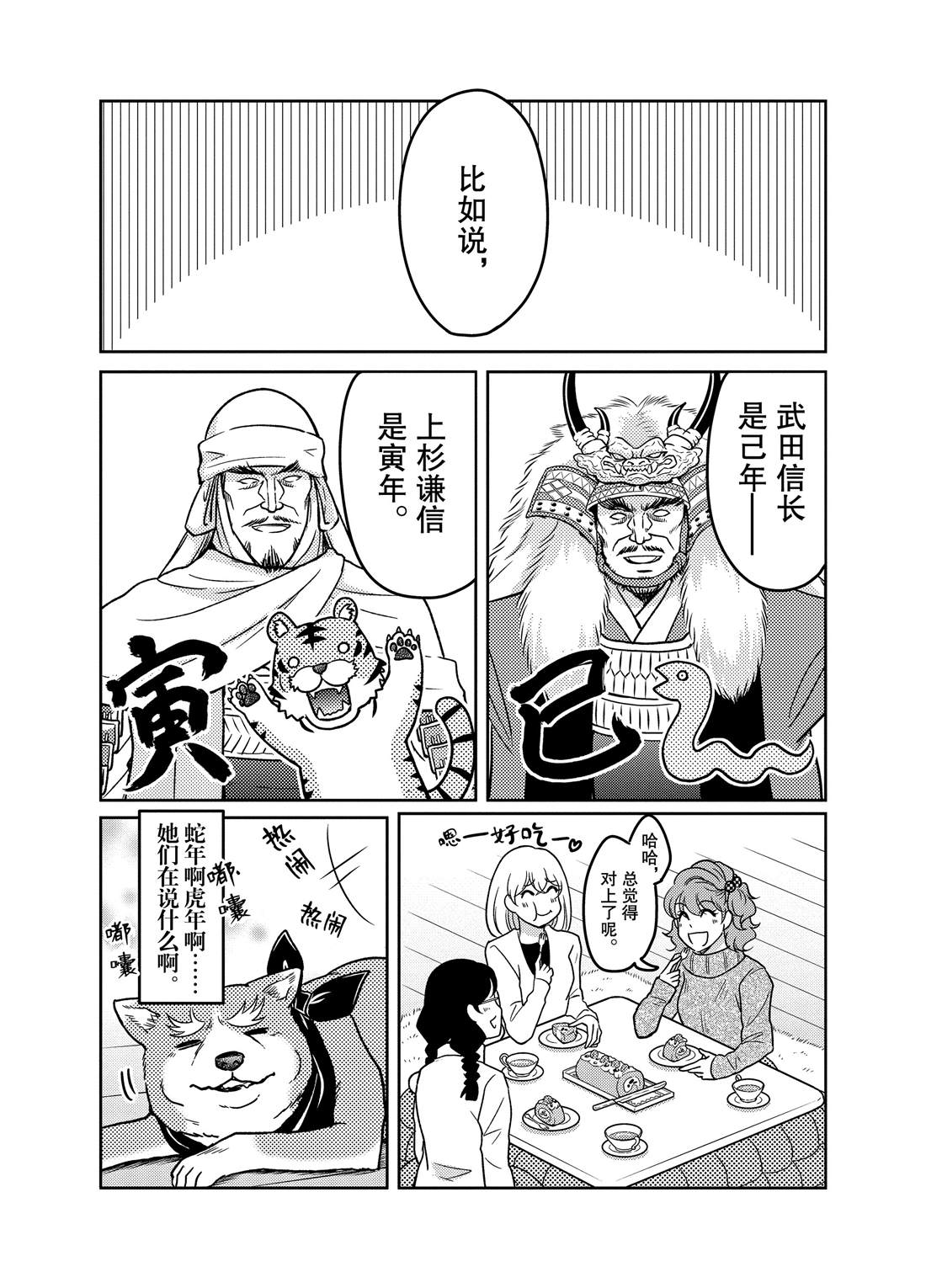 《织田肉桂信长》漫画最新章节第68话免费下拉式在线观看章节第【7】张图片