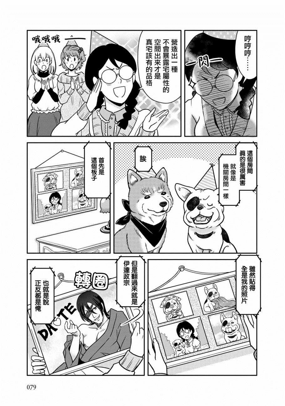 《织田肉桂信长》漫画最新章节第37话免费下拉式在线观看章节第【5】张图片