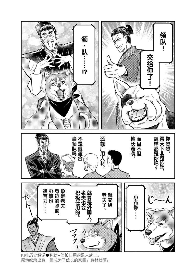 《织田肉桂信长》漫画最新章节第88话免费下拉式在线观看章节第【10】张图片