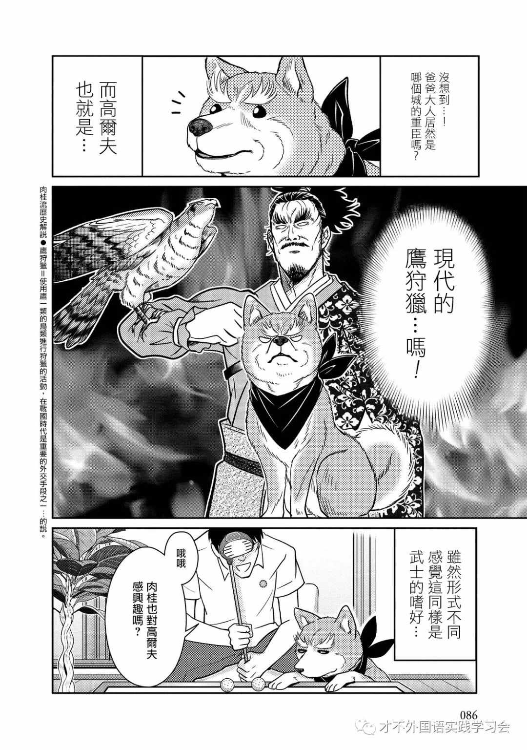 《织田肉桂信长》漫画最新章节第23话免费下拉式在线观看章节第【2】张图片