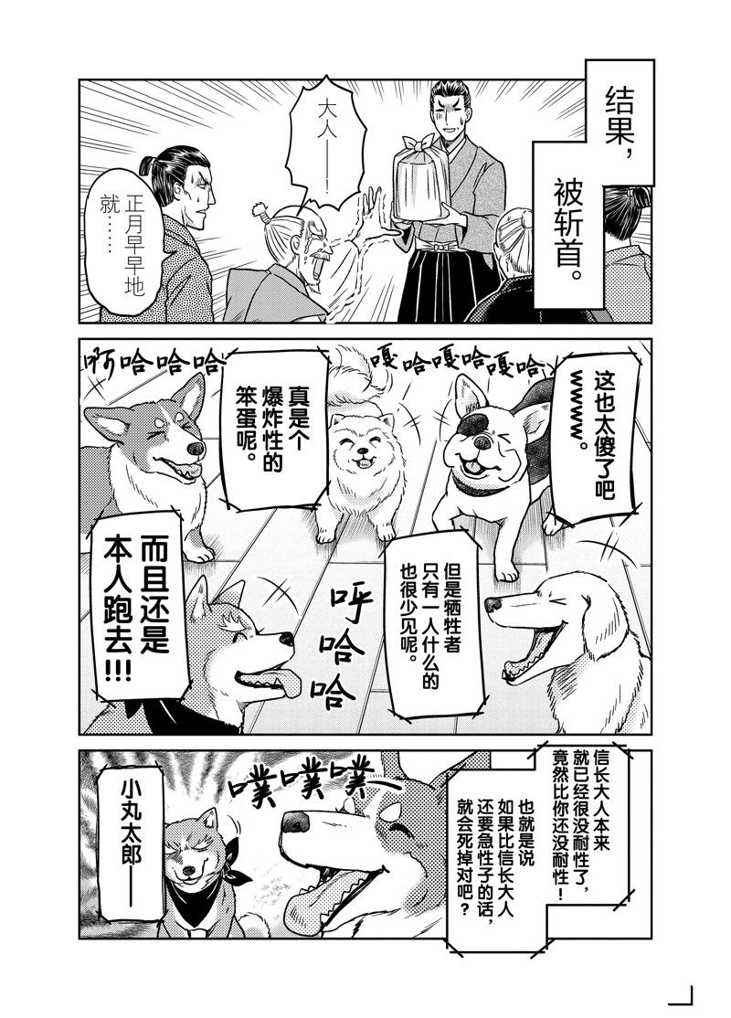 《织田肉桂信长》漫画最新章节第95话免费下拉式在线观看章节第【17】张图片