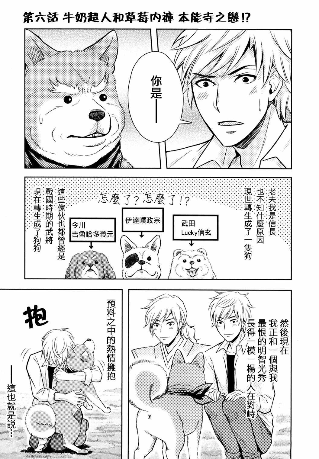 《织田肉桂信长》漫画最新章节第6话免费下拉式在线观看章节第【1】张图片