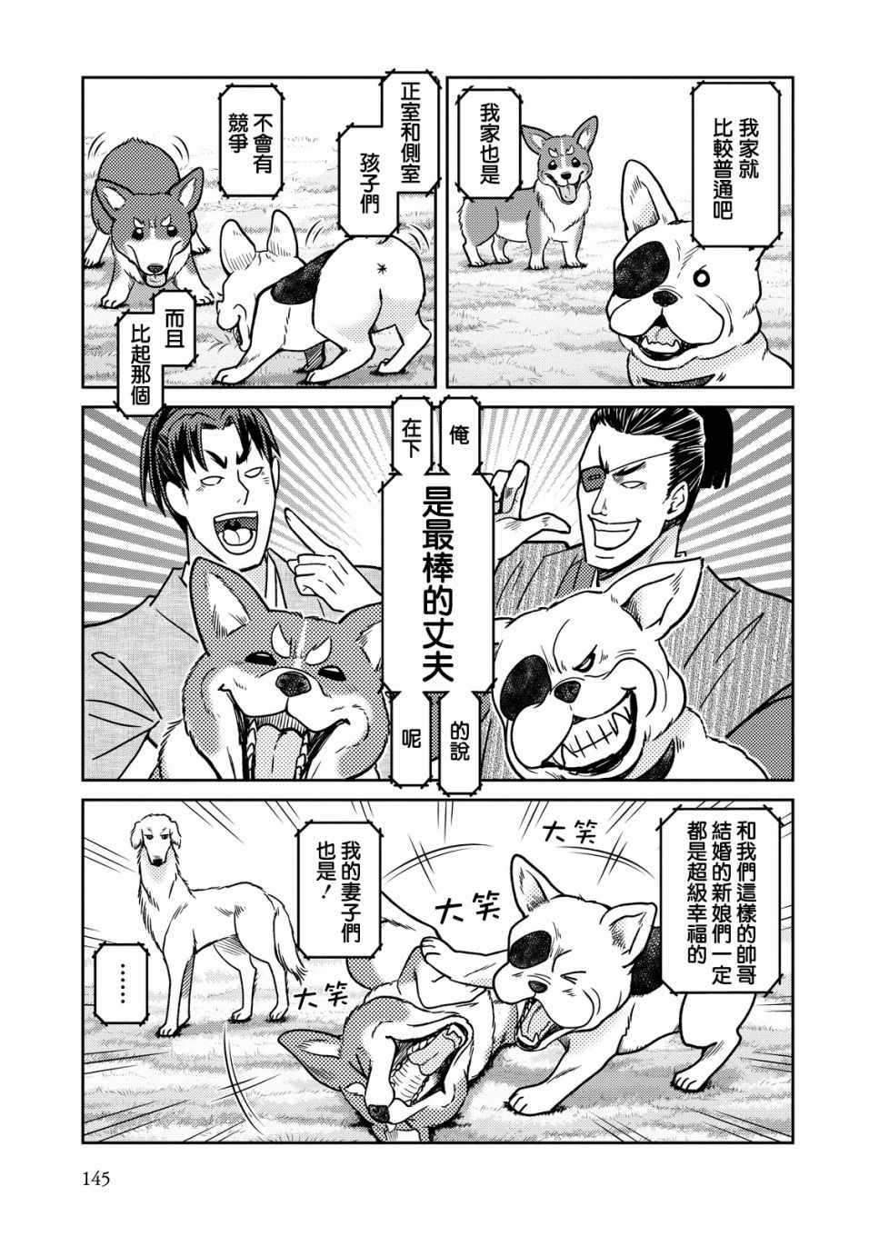 《织田肉桂信长》漫画最新章节第29话免费下拉式在线观看章节第【5】张图片