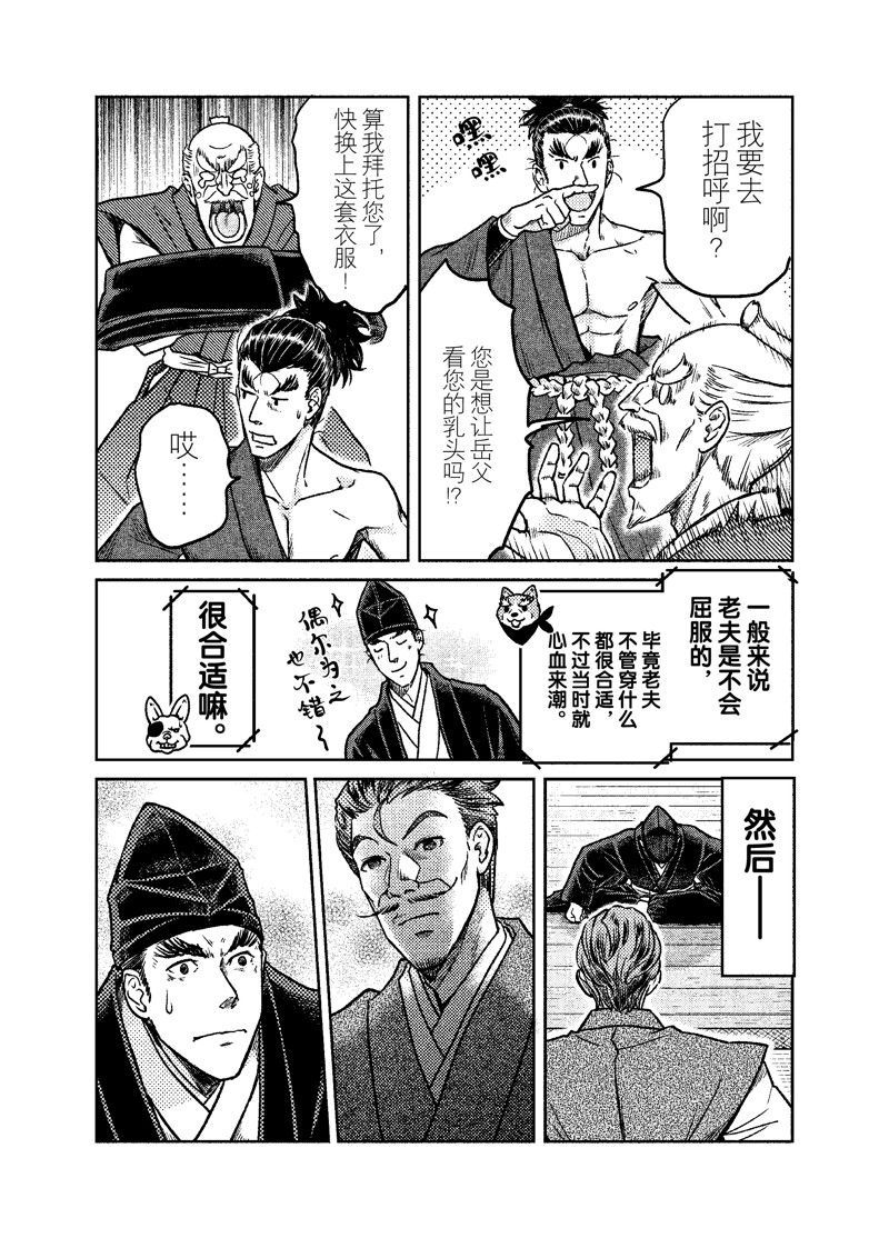 《织田肉桂信长》漫画最新章节第103话免费下拉式在线观看章节第【7】张图片