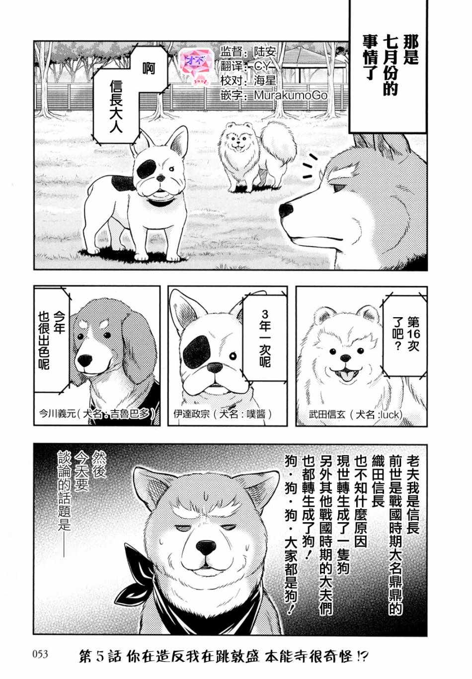 《织田肉桂信长》漫画最新章节第5话免费下拉式在线观看章节第【1】张图片