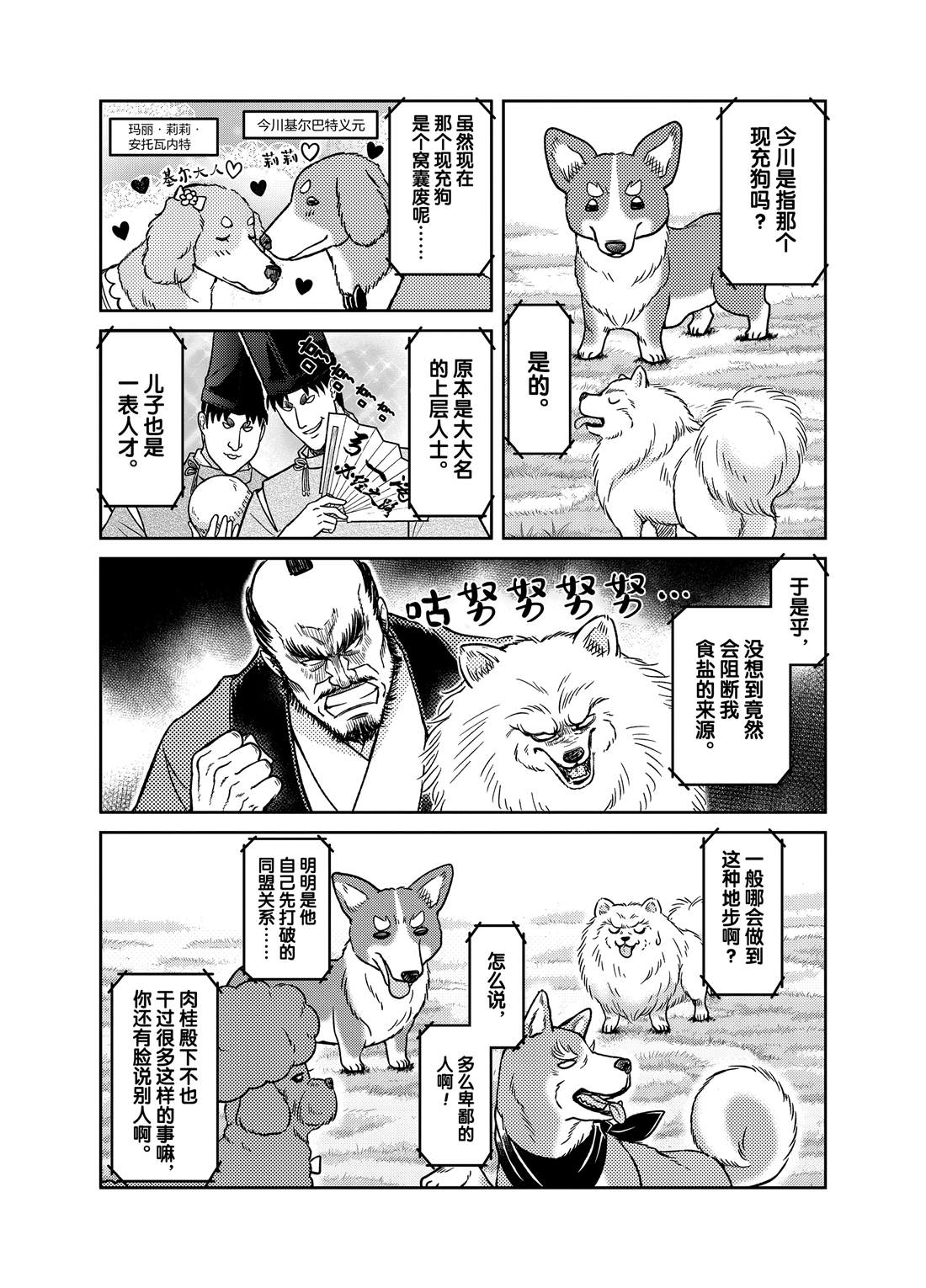 《织田肉桂信长》漫画最新章节第56话免费下拉式在线观看章节第【4】张图片