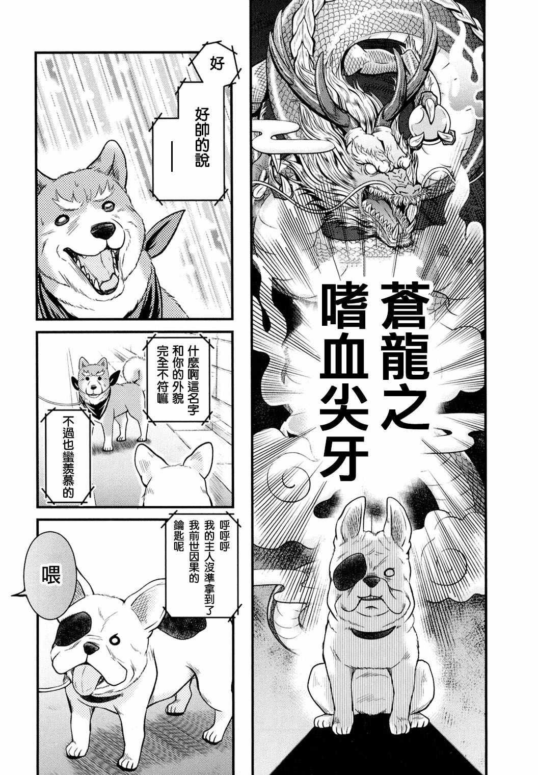 《织田肉桂信长》漫画最新章节第4话免费下拉式在线观看章节第【11】张图片