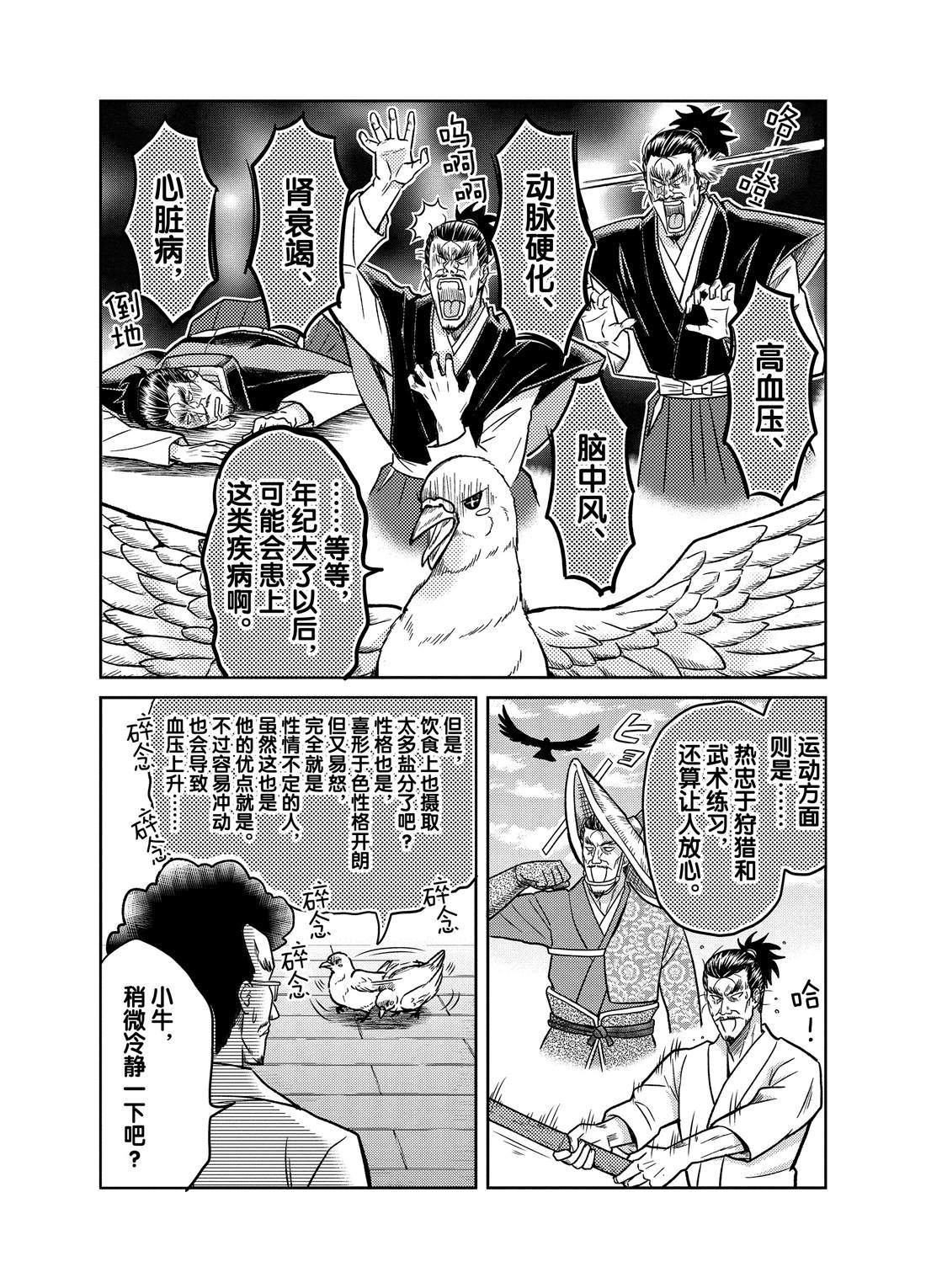 《织田肉桂信长》漫画最新章节第79话免费下拉式在线观看章节第【6】张图片