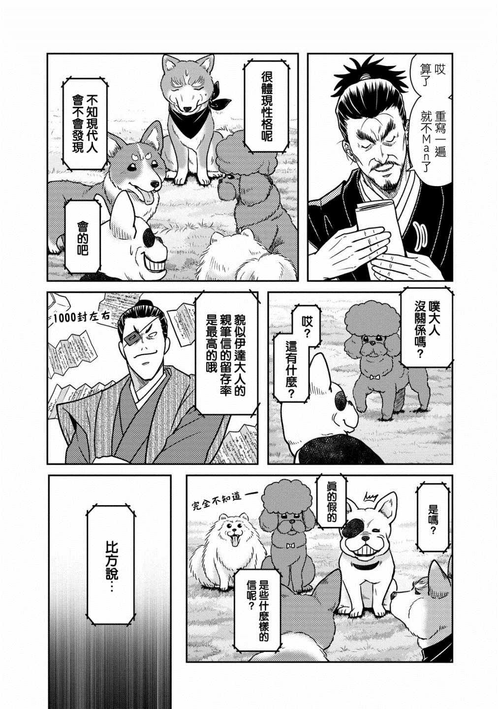 《织田肉桂信长》漫画最新章节第40话免费下拉式在线观看章节第【5】张图片