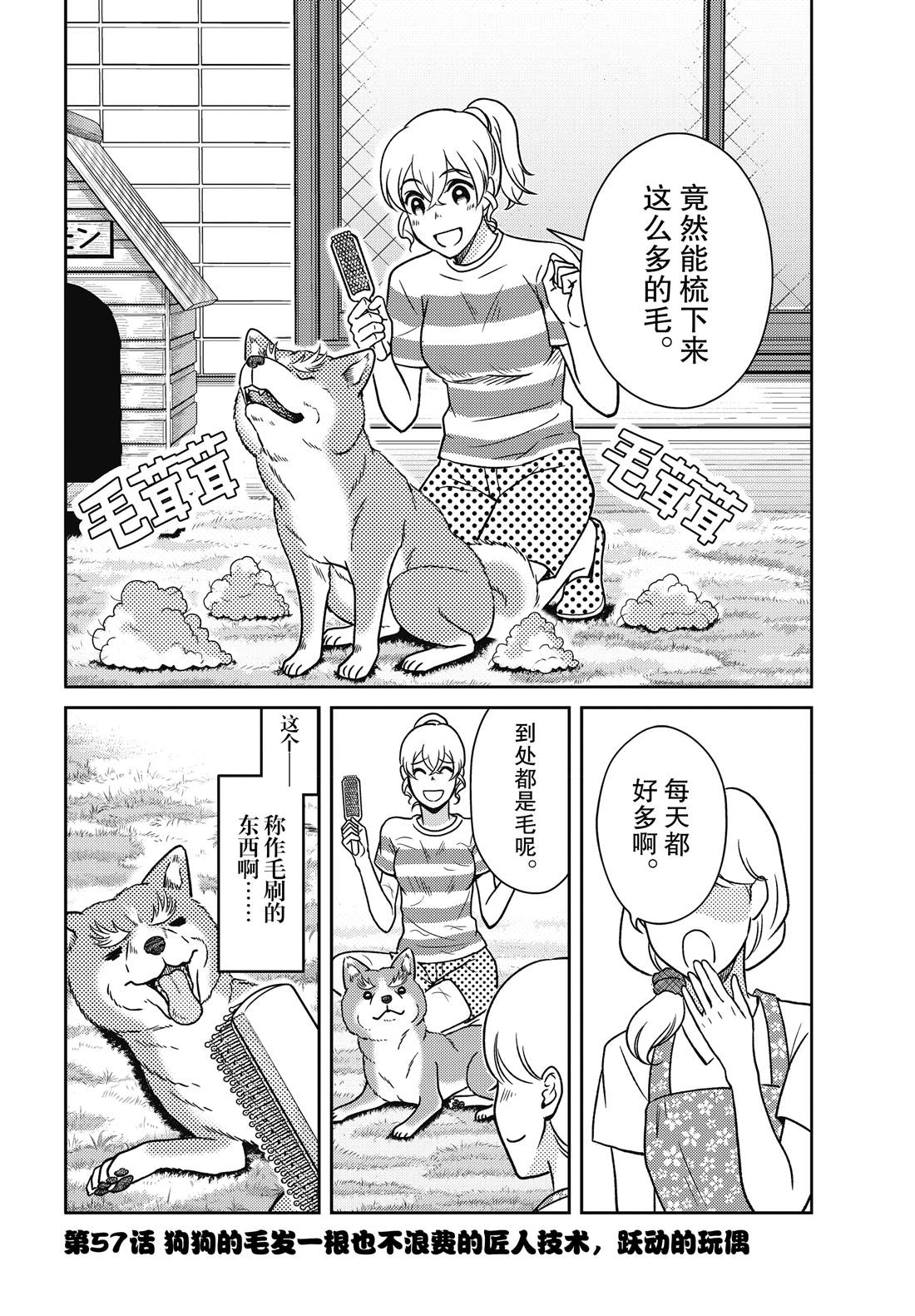 《织田肉桂信长》漫画最新章节第57话免费下拉式在线观看章节第【2】张图片