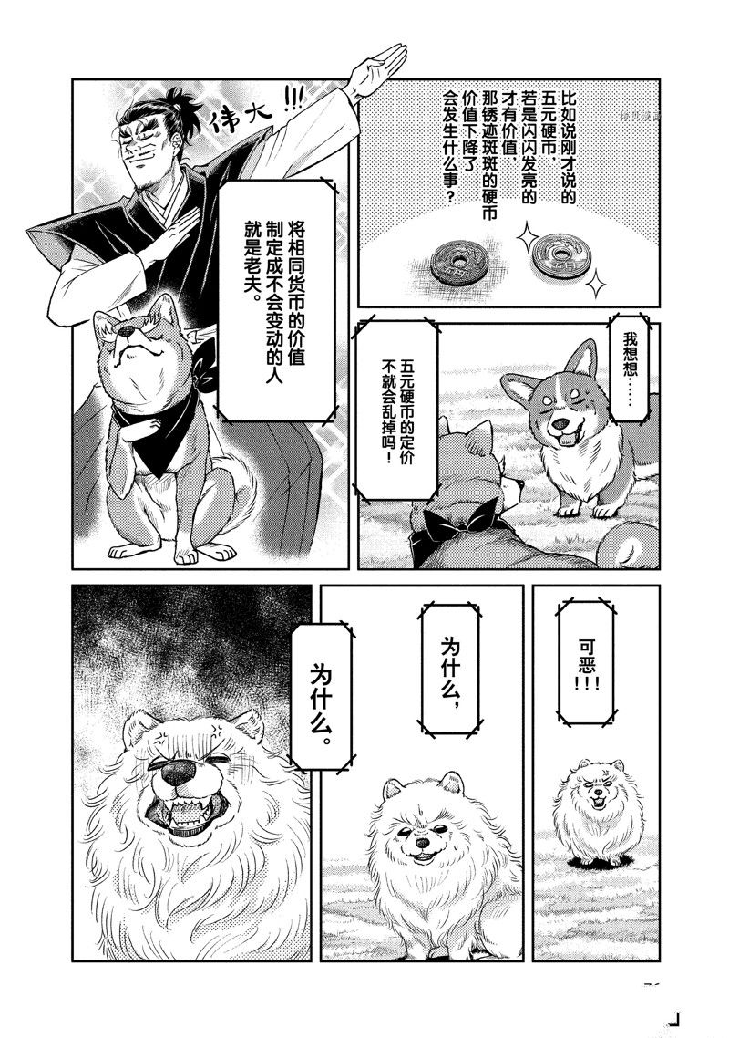 《织田肉桂信长》漫画最新章节第119话免费下拉式在线观看章节第【8】张图片