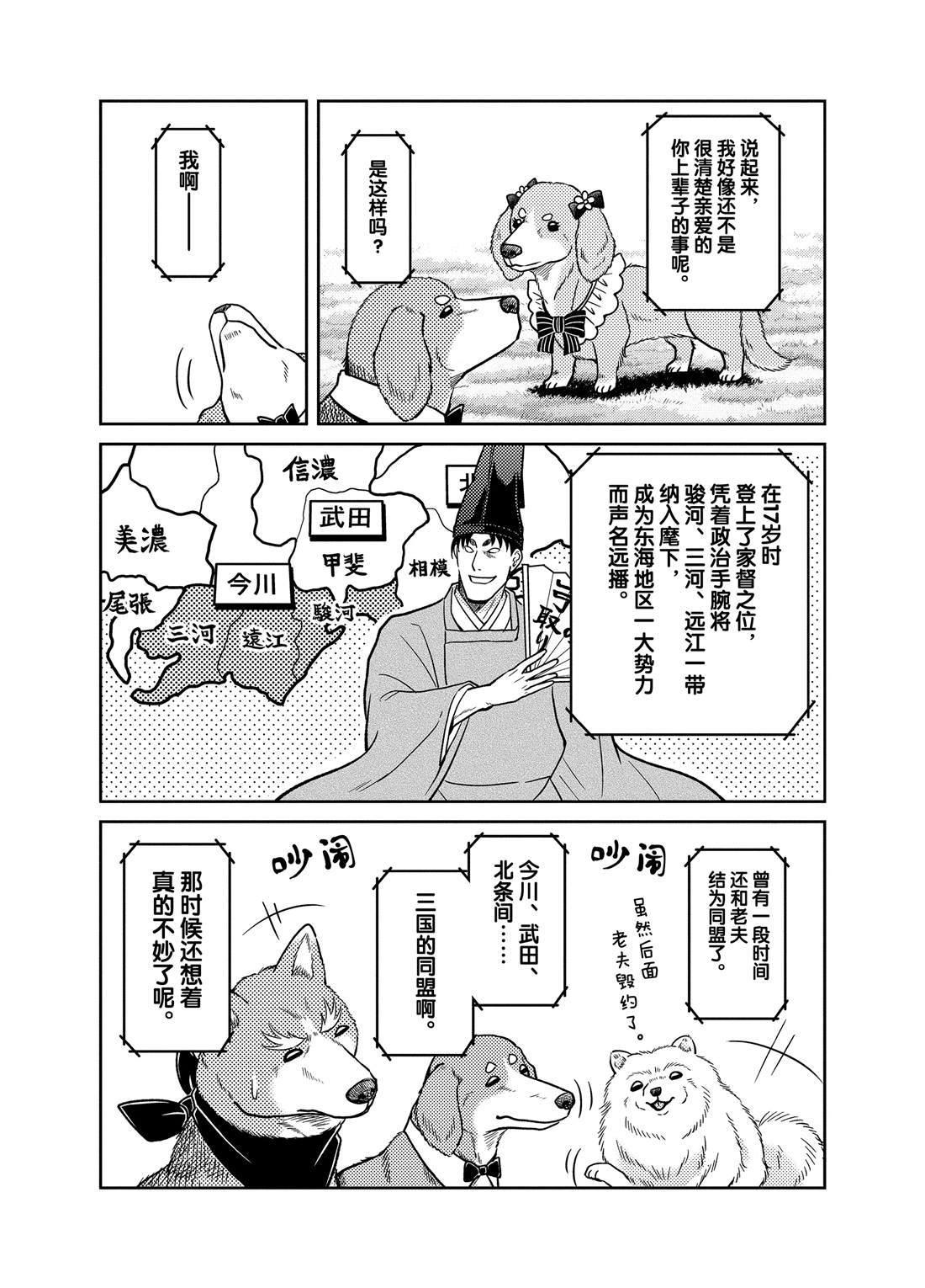 《织田肉桂信长》漫画最新章节第77话免费下拉式在线观看章节第【4】张图片