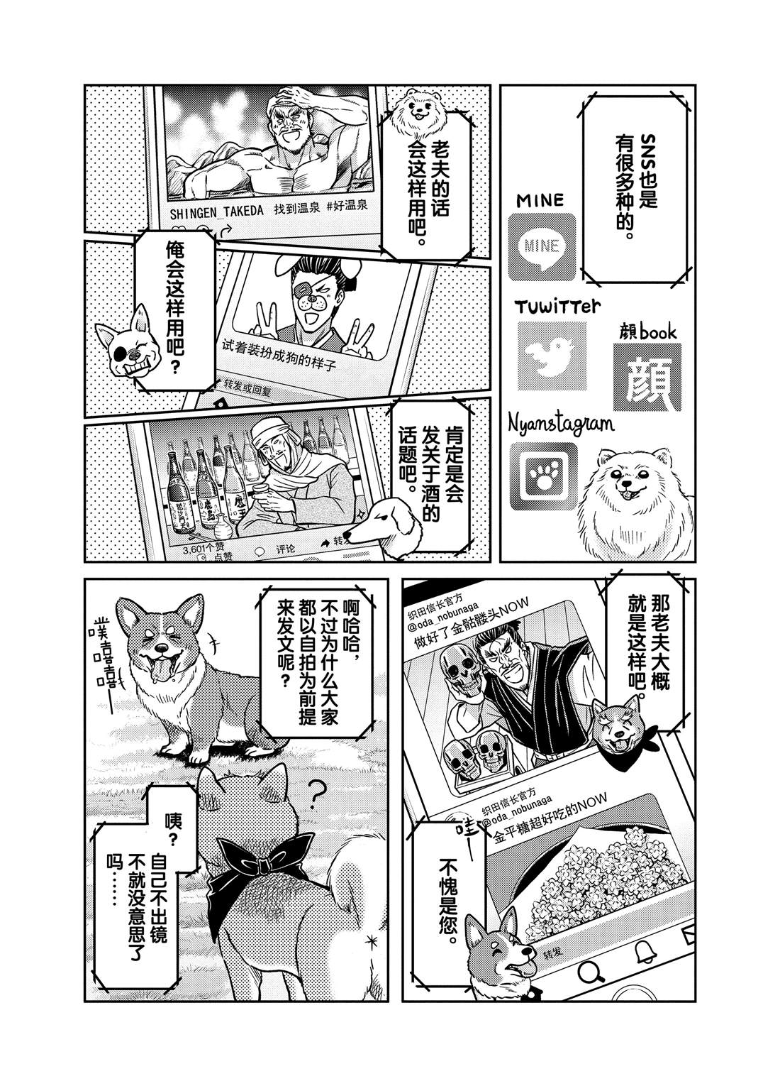 《织田肉桂信长》漫画最新章节第80话免费下拉式在线观看章节第【5】张图片