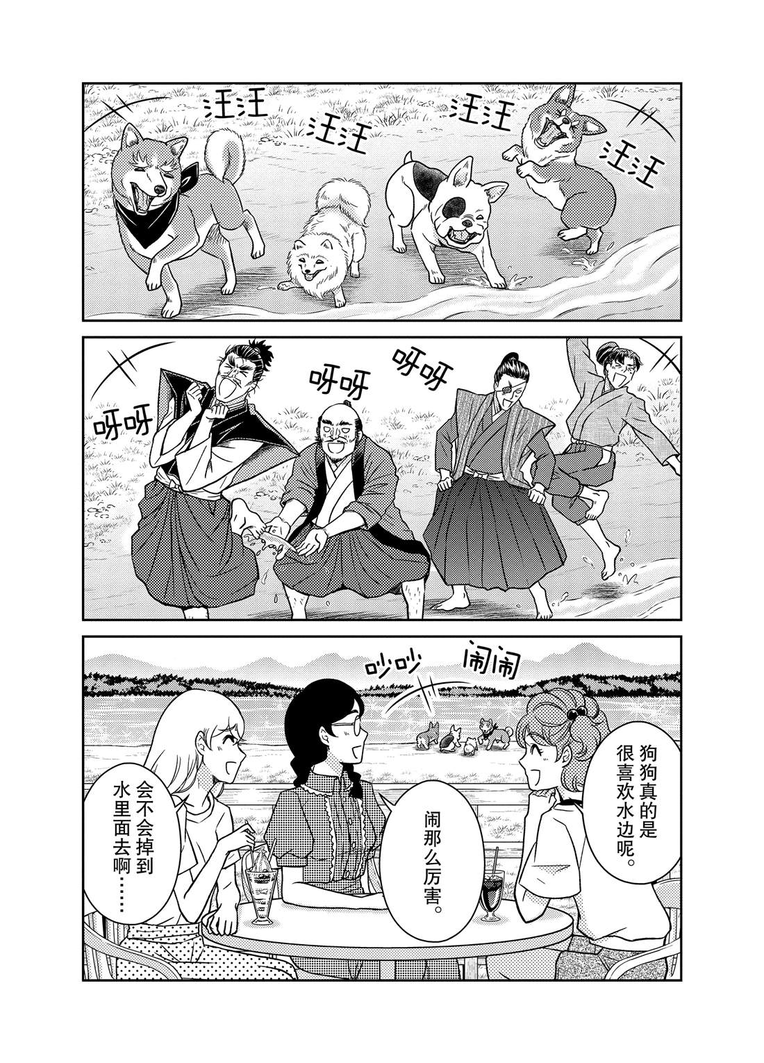 《织田肉桂信长》漫画最新章节第70话免费下拉式在线观看章节第【4】张图片