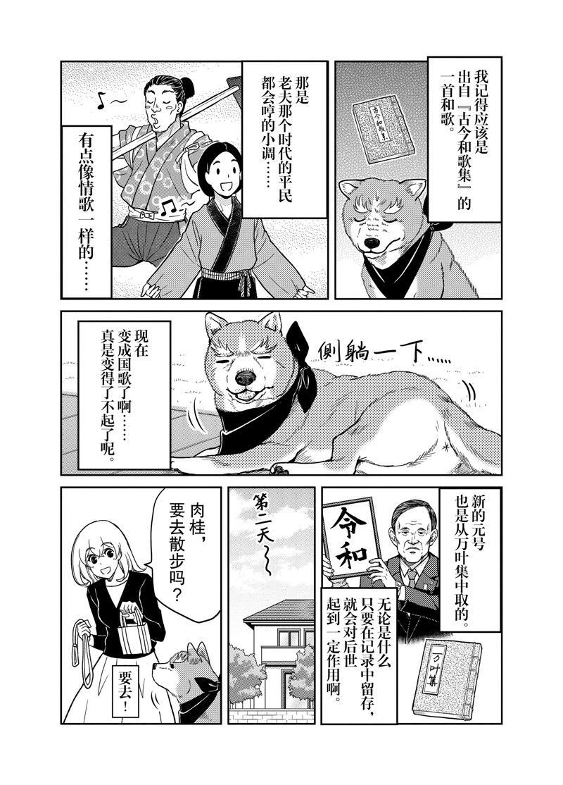 《织田肉桂信长》漫画最新章节第85话免费下拉式在线观看章节第【3】张图片