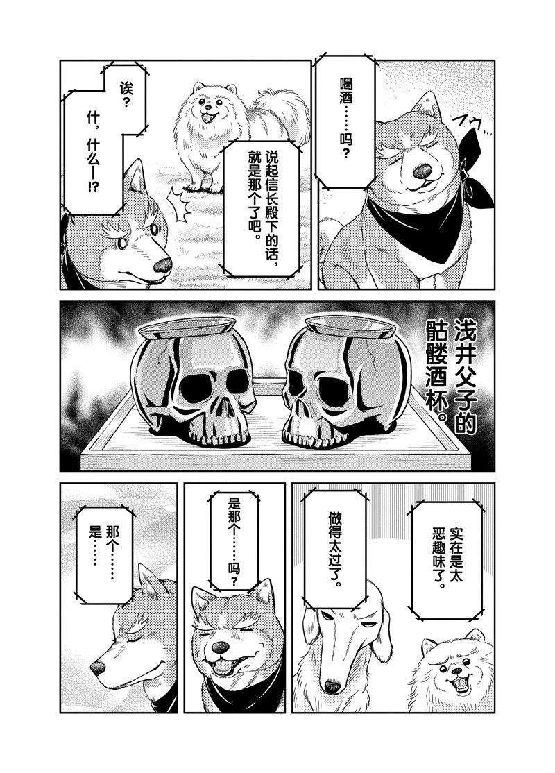 《织田肉桂信长》漫画最新章节第89话免费下拉式在线观看章节第【4】张图片