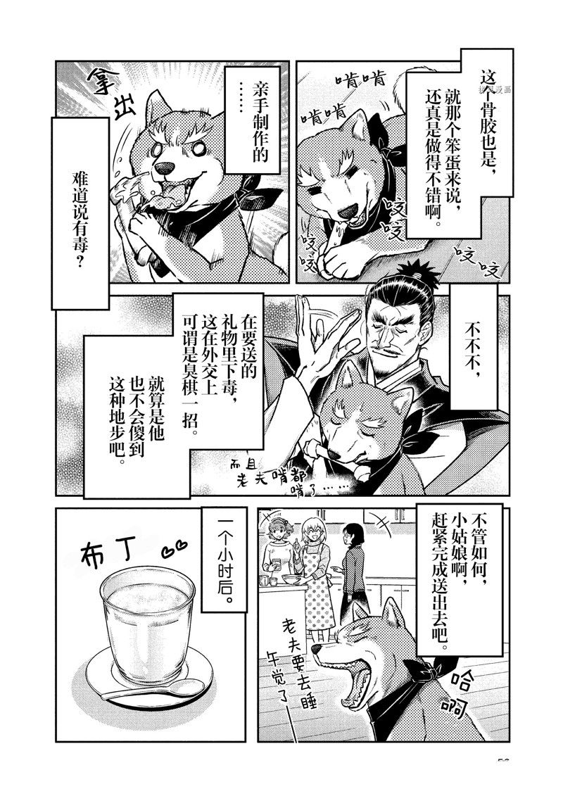 《织田肉桂信长》漫画最新章节第117话免费下拉式在线观看章节第【8】张图片