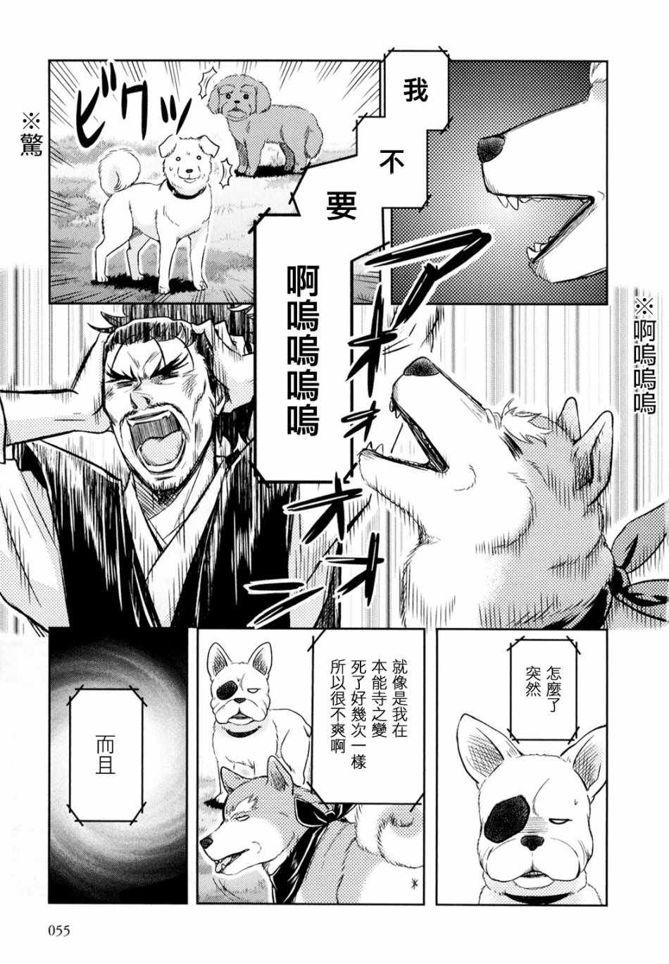 《织田肉桂信长》漫画最新章节第5话免费下拉式在线观看章节第【3】张图片