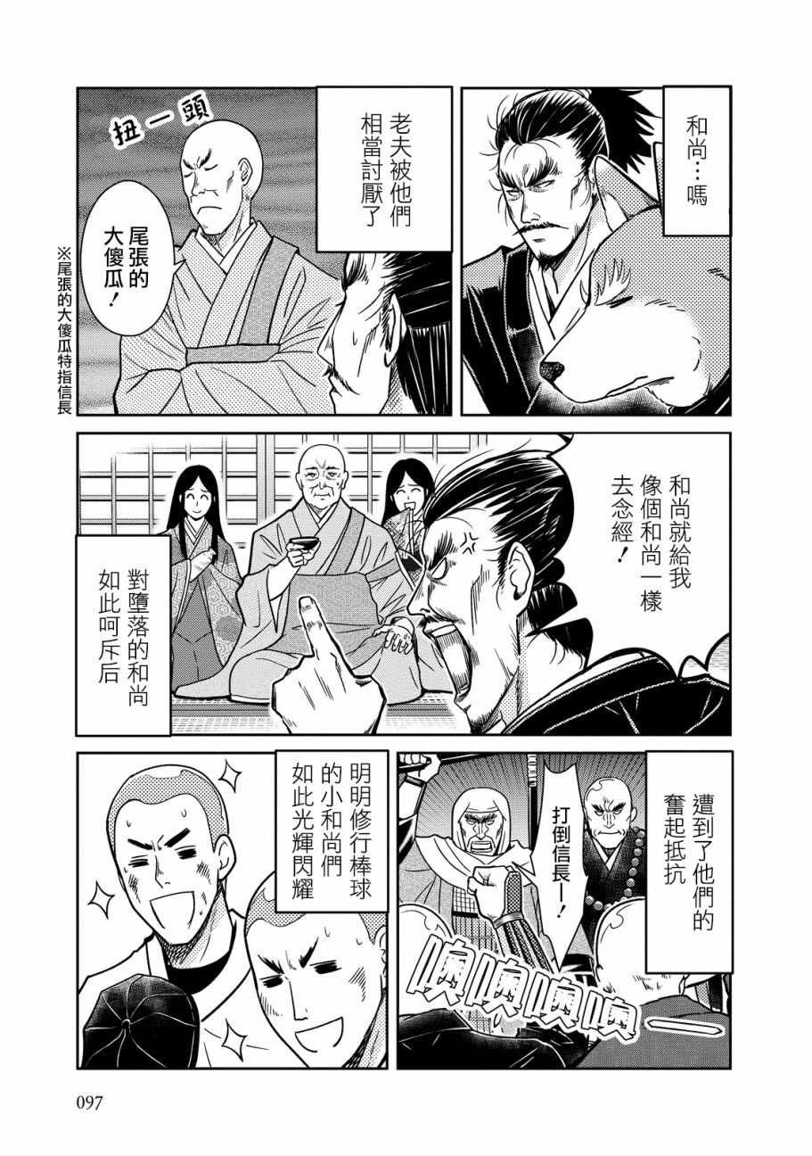 《织田肉桂信长》漫画最新章节第24话免费下拉式在线观看章节第【3】张图片