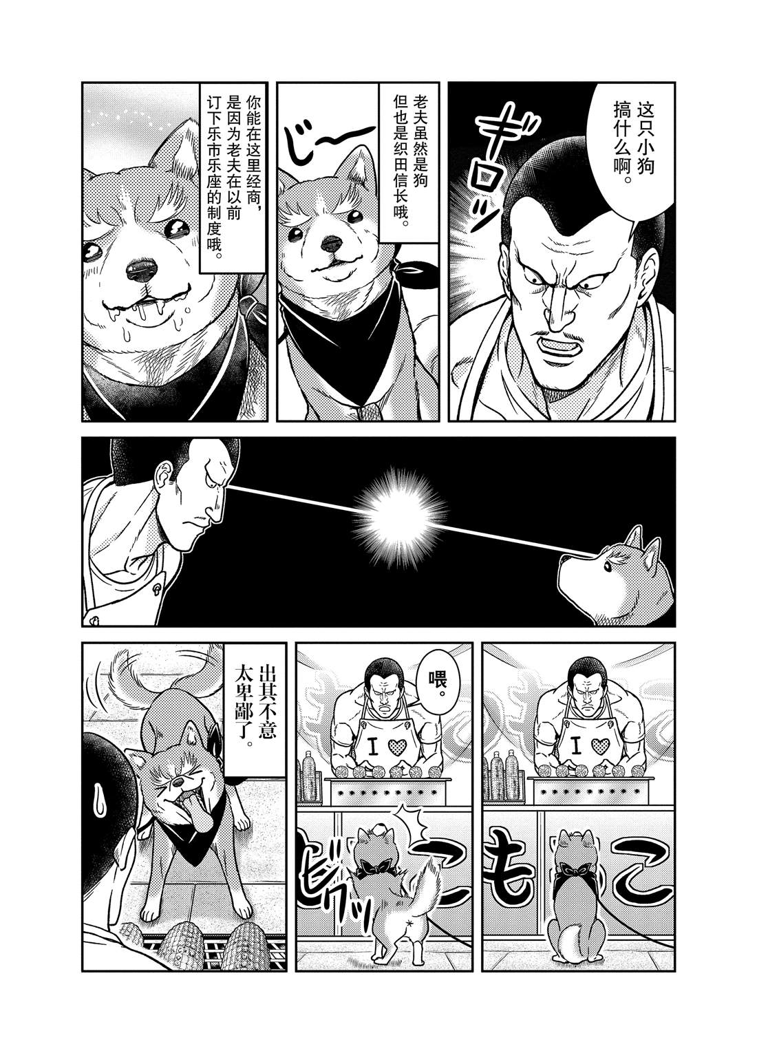 《织田肉桂信长》漫画最新章节第63话免费下拉式在线观看章节第【10】张图片