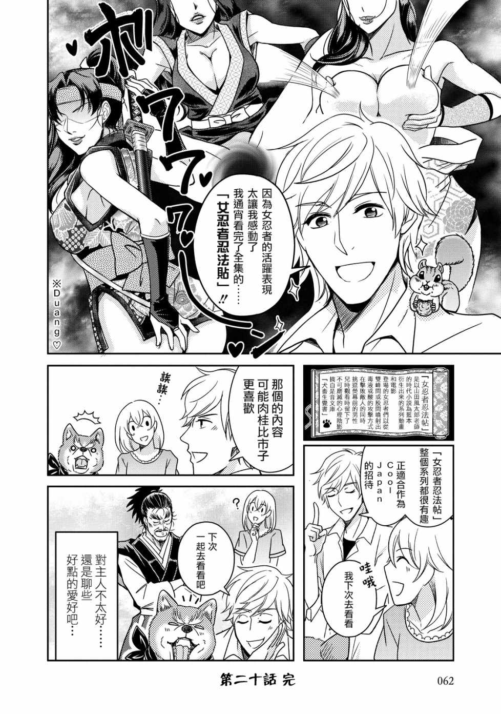 《织田肉桂信长》漫画最新章节第20话免费下拉式在线观看章节第【8】张图片