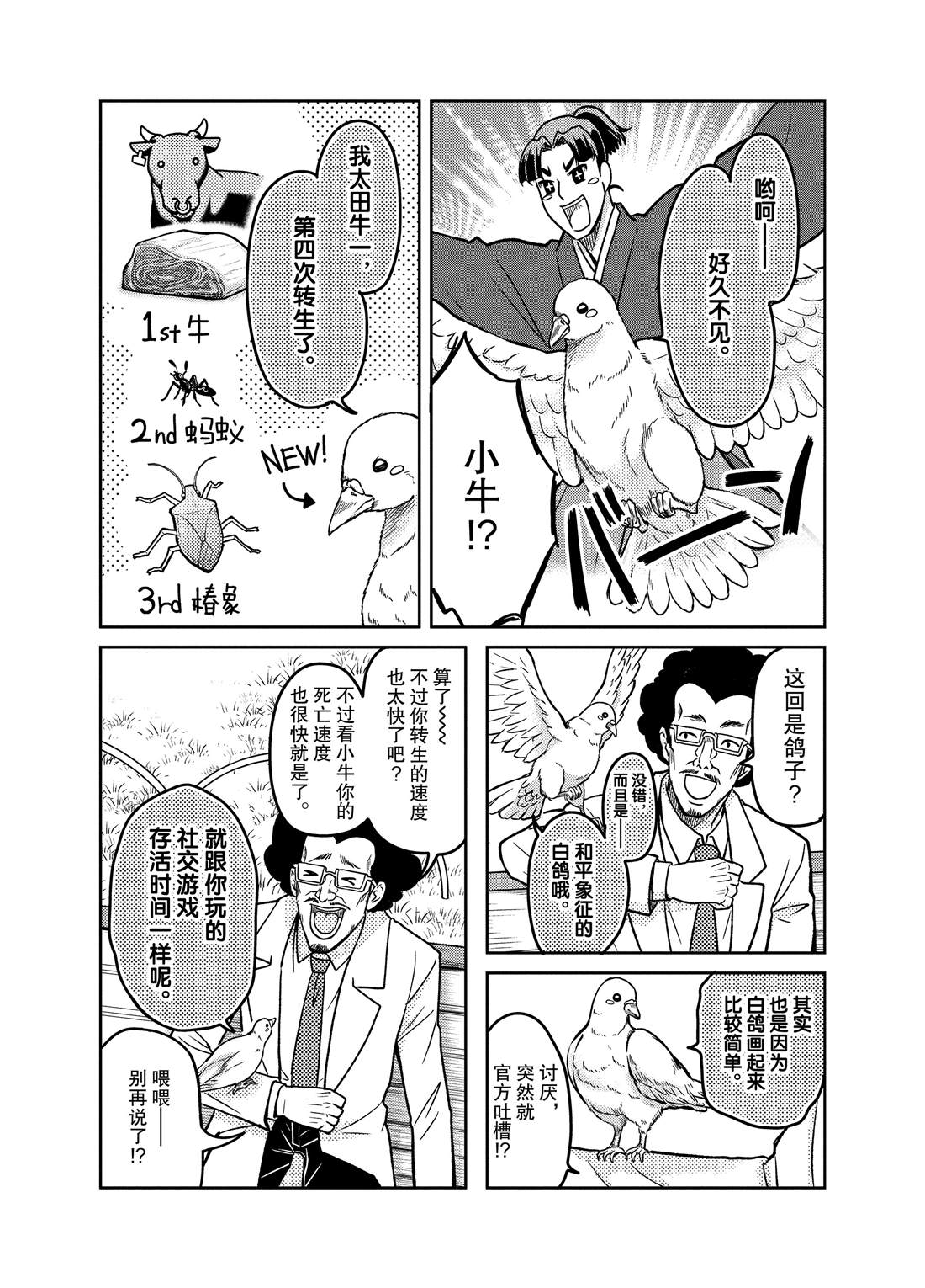 《织田肉桂信长》漫画最新章节第79话免费下拉式在线观看章节第【3】张图片