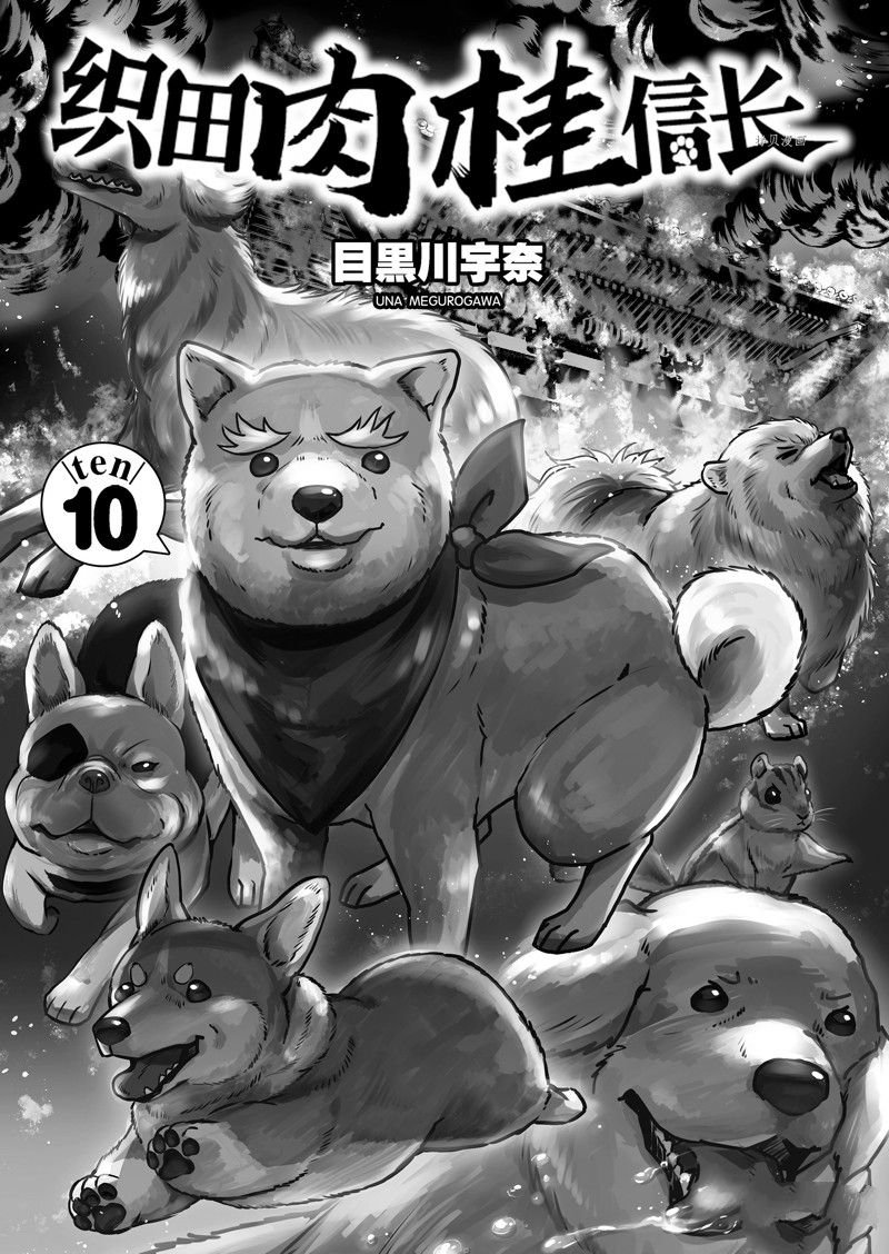 《织田肉桂信长》漫画最新章节第114话免费下拉式在线观看章节第【2】张图片