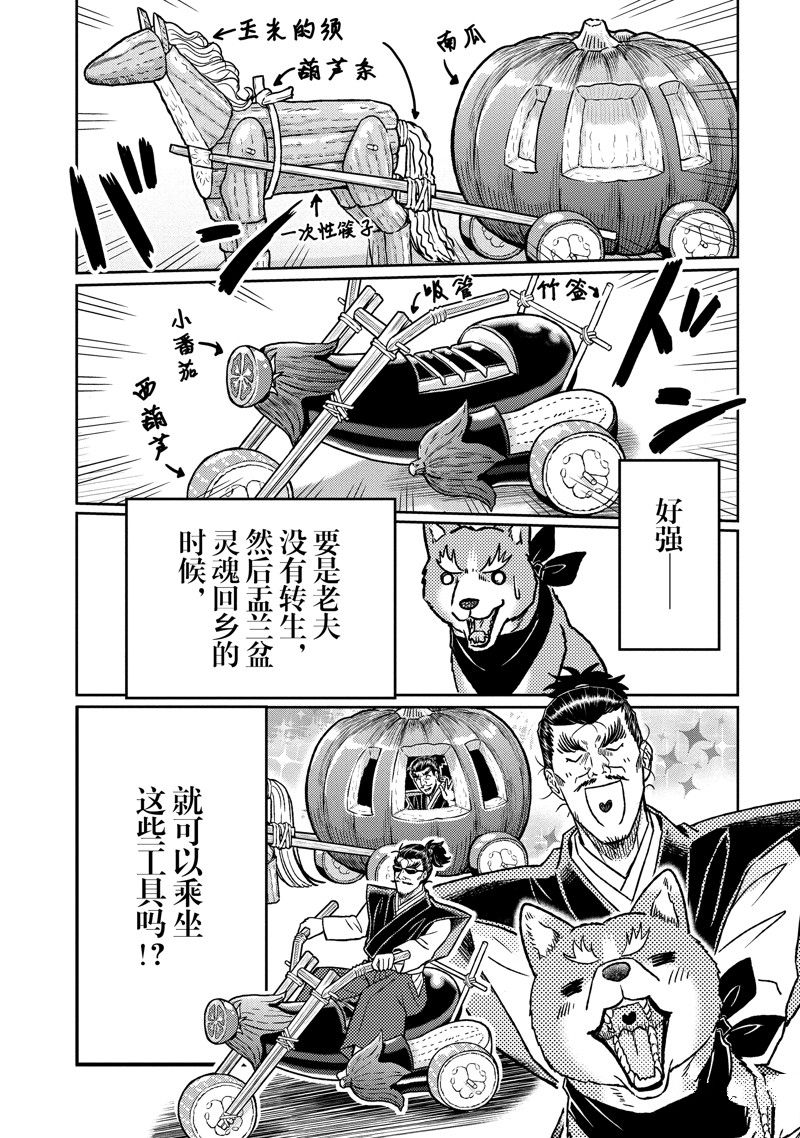 《织田肉桂信长》漫画最新章节第109话免费下拉式在线观看章节第【10】张图片