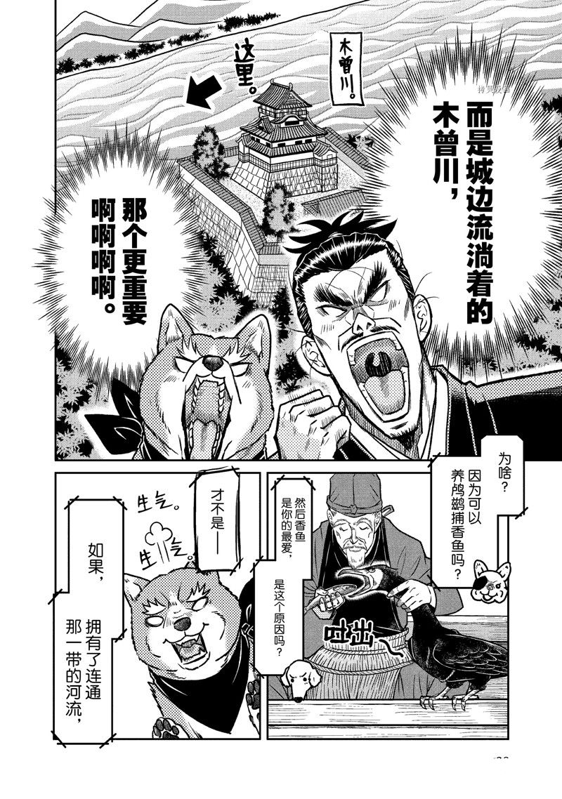 《织田肉桂信长》漫画最新章节第115话免费下拉式在线观看章节第【10】张图片