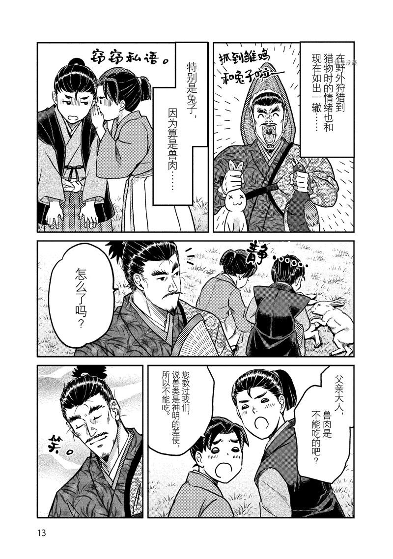 《织田肉桂信长》漫画最新章节第114话免费下拉式在线观看章节第【13】张图片