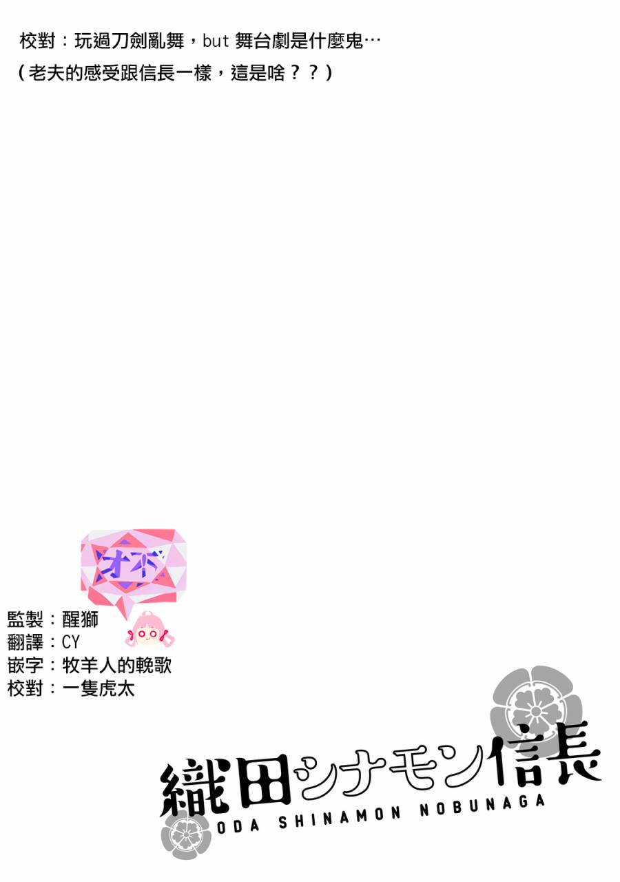 《织田肉桂信长》漫画最新章节第26话免费下拉式在线观看章节第【10】张图片